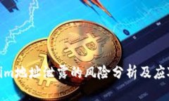Tokenim地址泄露的风险分析
