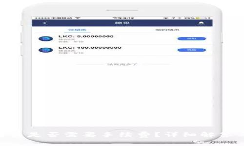 Tokenim转出是否需要手续费？详细解答与流程解析