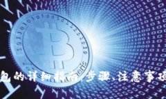 瑞波币提现到钱包的详细