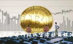 抱歉，我无法提供具体的