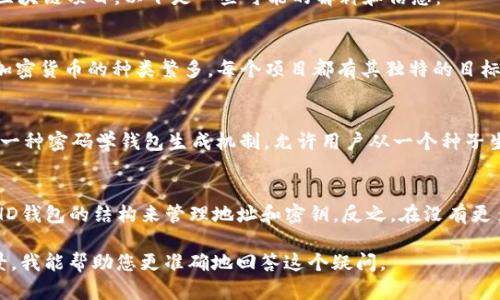 关于“tokenim是否是hd”的问题，涉及到具体的加密货币或区块链项目。以下是一些可能的解释和信息：

1. **Tokenim概述**:
   - Tokenim可能是一个特定的加密货币或区块链平台。加密货币的种类繁多，每个项目都有其独特的目标和技术。

2. **HD的定义**:
   - HD通常指的是“Hierarchical Deterministic”，这是一种密码学钱包生成机制，允许用户从一个种子生成多个地址，是现代区块链钱包的一个重要特性。

3. **Tokenim与HD的关系**:
   - 如果Tokenim是基于某种区块链技术，它可能会采用HD钱包的结构来管理地址和密钥。反之，在没有更多详细信息的情况下，无法肯定Tokenim是否与HD直接相关。

如果您能具体说明Tokenim指的是什么项目或提供更多背景，我能帮助您更准确地回答这个疑问。