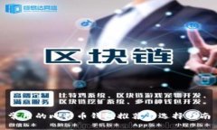 常用的比特币钱包推荐与