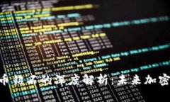 Tokenim与比特币钻石的深度
