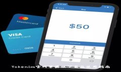 Tokenim官网苹果版下载及使