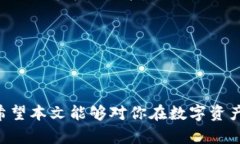   如何将tpWallet中的资产安
