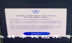 如何选择安全高效的比特