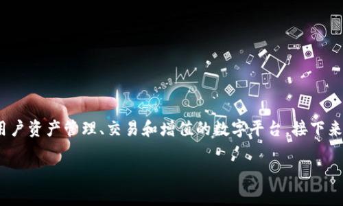 在这个信息快速变化的时代，Tokenim因其与区块链和数字资产相关的特性，越来越受到用户的关注。它是一个包含了用户资产管理、交易和增值的数字平台。接下来，我将为您详细介绍如何拥有Tokenim，包括其基本概念、获取方式、安全注意事项等。此外，我还会解答一些相关的问题。

如何拥有Tokenim：一个全面的指南