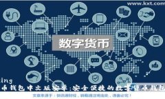spacing狗狗币钱包中文版安