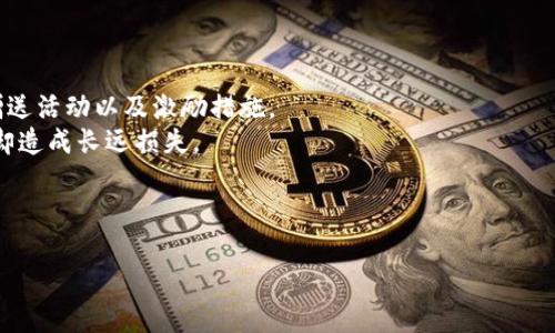 
tiaoti比特币钱包赠送比特币的最佳选择与指南/tiaoti
比特币, 比特币钱包, 比特币赠送/guanjianci

在如今的数字货币时代，比特币（Bitcoin）作为最具代表性的加密货币，受到了越来越多人的关注。比特币的投资潜力和市场波动吸引了大量的交易者和投资者。然而，对于新手来说，如何选择一个合适的比特币钱包，特别是那些提供比特币赠送的优惠活动，是一个值得探讨的话题。本文将为您详细介绍比特币钱包的选择、赠送比特币的渠道、以及相关的注意事项。

什么是比特币钱包？
比特币钱包是用来存储、接收和发送比特币的工具。它们的功能类似于传统的银行账户，但其运作基于区块链技术。比特币钱包主要有三种类型：热钱包、冷钱包和纸钱包。
热钱包是连接互联网的钱包，方便快捷，适合频繁交易，但相对安全性较低。冷钱包则是离线保存比特币，安全性高，非常适合长期保存比特币。而纸钱包是将私钥和公钥打印在纸上，属于最为安全的储存方式。了解这些基本知识后，用户可以根据自己的需求选择合适的钱包类型。

比特币赠送活动的来源
比特币赠送活动通常由各大交易平台或钱包服务提供商推出，以吸引用户注册或推广其服务。这些活动通常以“空投”（Airdrop）、奖励推广或首次存款赠送等形式进行。用户可以通过简单的任务如注册账户、完成交易或邀请好友来获得免费比特币。
然而，需谨慎选择这些活动，确保参与的平台是合法且安全的。一些不法分子可能会利用赠送活动进行诈骗，因此，要确保相关平台有良好的口碑和安全的资金保障。

如何选择合适的比特币钱包以获得赠送比特币
选择比特币钱包时，应考虑以下几个因素：
ul
listrong安全性：/strong确保钱包提供了强大的安全措施，如双重验证和私钥管理。/li
listrong用户友好性：/strong钱包的界面应易于使用，特别是对于新手用户。/li
listrong赠送活动的透明度：/strong参与钱包提供的赠送活动应清晰、透明，用户应清楚如何获取赠送的比特币。/li
listrong客服支持：/strong平台需要提供及时和专业的客户支持，以帮助用户解决问题。/li
/ul

比特币钱包赠送比特币的注意事项
参与比特币赠送活动时，用户需注意以下几点：
ul
listrong合法性：/strong确认钱包或交易所的合法资质，尽量选择知名平台。/li
listrong个人信息保护：/strong不要随意提供敏感信息，确保平台对用户隐私的重视和保护。/li
listrong抵押或存款要求：/strong有些赠送活动可能要求用户先存入一定的比特币，这种情况下要清楚是否值得。/li
listrong风险评估：/strong分析活动的风险，考虑赠送比特币是否存在任何附加条件。/li
/ul

比特币的未来及其赠送潜力
比特币作为最早的加密数字货币，已经历了多次的市场波动和法规调整。随着其认可度的提升，未来有可能会吸引更多用户的关注。在这种情况下，比特币钱包赠送活动也可能变得更加普遍和创新。
未来的发展将取决于经济、技术和法律的多重因素，用户在参与赠送活动的过程中需保持冷静，分析市场变化，并为潜在的风险做好准备。

相关问题讨论
以下是几个与比特币钱包赠送比特币相关的问题，本文将为每个问题进行详细解答。

问题一：如何安全地使用比特币钱包？
比特币钱包的安全性是所有使用者必须关注的重要问题。由于比特币的去中心化特性，用户的资产安全完全依赖于他们自己的管理能力。以下是一些具体的安全使用措施：
第一步，选择信誉良好的钱包服务提供商。用户应选择市场上已经运营一定时间、并且有良好使用反馈的钱包。可以通过查找网上评价、论坛讨论及社群中的真实使用者反馈来了解。
第二步，确保钱包的安全设置，如启用双重身份验证。这一功能增加了额外的安全层，即使有人得到了用户的密码，仍需使用一个额外的设备或验证码才能访问钱包。
第三步，定期备份钱包数据。用户应定期将钱包的私钥和恢复助记词备份并存放于安全的地方，如外部硬盘、USB闪存或纸质文档，避免因设备损坏丢失资产。
第四步，保持软件版本的更新。软件钱包通常会频繁发布更新，以修复漏洞和增强安全性，用户应定期检查并更新。
最后，避免在公共网络中使用钱包。如果必须使用公共Wifi网络，建议借助VPN服务来保护数据传输的安全性。此外，保持警觉，不点击来路不明的链接或附件，以免感染恶意软件。

问题二：比特币赠送活动的常见骗局有哪些？
比特币赠送活动吸引了很多用户参与，但同时也成为了不法分子的诈骗工具。用户在参与赠送活动时应时刻保持警惕，了解常见骗局。例如，虚假网站，许多诈骗者可能创建假网站，声称用户可以获取免费的比特币，让他们输入私人信息或进行先期投资。
此外，还有冒充名人或专家进行的虚假赠送活动，比如一些知名度高的公众人物可能会被冒用名义，鼓励人们将比特币发送到某个地址以获取更高的收益。
用户需验证赠送活动的真实性，通过官方渠道确认信息，以防下载恶意软件或者被骗取资金。建议关注比特币社区和论坛，查找相关讨论以判断活动的可信度。
当然，若某个活动要求用户支付比特币以参与，其实很大程度上是诈骗的一种迹象。用户应坚决拒绝此类要求，并及时向相关机构举报。

问题三：比特币赠送比特币的真正目的是什么？
比特币赠送活动的目的有多方面，主要是为了吸引用户和促进比特币的流通。对于新手，赠送比特币可以降低他们的投资门槛，激励他们尝试购买、交易以及使用比特币，从而增加整体市场活跃度。
对于钱包或平台而言，赠送比特币实际上是一种营销策略，通过这种方式吸引用户注册，并在后续的交易中盈利。新用户在使用赠送的比特币进行交易时，往往会对平台产生依赖，进而提升用户粘性。
此外，赠送比特币还能提高项目或平台的知名度。在竞争日益激烈的市场中，品质好的项目依靠赠送活动拓宽受众，增强其市场存在感。
然而用户也应明白，赠送并不等于免费，很多时候可能会附有隐形条件，比如需完成一定的交易量，或者需要锁定资金的时间等，用户在参与时应仔细了解具体政策。

问题四：比特币赠送的税务问题需要关注吗？
比特币赠送可能会涉及税务问题，具体情况取决于所在国家或地区的法律法规。某些国家将比特币视为资产或财产，因此即使是通过赠送的方式获得比特币，仍需要考虑相应的税务义务。
在美国，赠送的比特币可能被视为收入，在报税时需要根据当前的市价计算应纳税额。在某些情况下，如果赠送的比特币在未来增值，用户可能需要在出售时支付资本利得税。
因此，用户在参与赠送活动前应咨询专业的税务顾问，了解相关税务责任。建议保持良好的记录，包括获得比特币的来源和交易记录，以便将来纳税时有据可依。

问题五：比特币的未来趋势如何影响赠送活动？
比特币市场的未来趋势将直接影响赠送活动的发展。随着越来越多的机构、企业接受比特币作为支付手段，其主流地位有望进一步增强，随之而来的是更多的赠送活动以及激励措施。
行业内竞争加剧，许多新平台将不断加入市场，推出更具吸引力的赠送政策以吸引客户注册。在这种市场环境下，用户应更为审慎地选择参与，以免被低价吸引却造成长远损失。
此外，比特币的监管政策可能逐渐明朗，这可能使得赠送活动受到更严格的合规要求，未来的赠送活动将需要遵循更多的法律规章，从而提升其合法性保护。
总而言之，用户参与比特币赠送活动应该理性对待，了解市场变化，适时调整投资策略，确保自身权益。
```

请根据需要进行调整和编辑，确保内容符合使用要求。