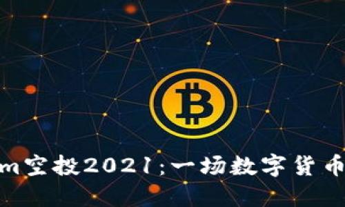 Tokenim空投2021：一场数字货币的盛宴