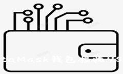 如何通过MetaMask钱包接收
