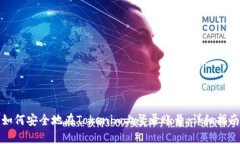 如何安全地在Tokenim上登录