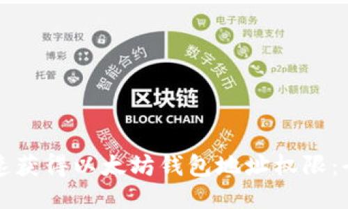 如何快速获得以太坊钱包地址权限：全面指南