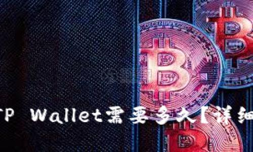 TRX提币到TP Wallet需要多久？详细解读与指南
