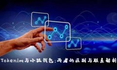 Tokenim与小狐钱包：两者的
