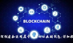 如何创建和使用属于自己