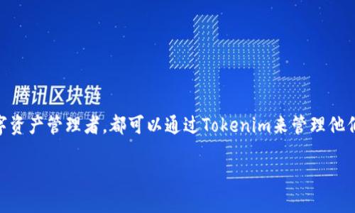   Tokenim 安卓版使用指南：安全便捷的数字资产管理 / 

 guanjianci Tokenim, 安卓, 数字资产管理 /guanjianci 

在数字资产不断扩张的时代，Tokenim作为一款新兴的数字资产管理工具，吸引了越来越多用户的关注。特别是在安卓平台上，用户对其可用性和功能的探讨逐渐增多。本文将为大家详细介绍Tokenim在安卓设备上的使用情况，以及它的核心功能和优势，同时将解答与Tokenim相关的五个重要问题。

### Tokenim 安卓版是否可以使用？

Tokenim是一款专为数字资产（如加密货币和代币）设计的管理应用，它通过用户友好的界面和强大的功能，帮助用户随时随地管理和交易他们的数字资产。对于安卓用户来说，Tokenim的可用性是一个重点关注的问题。实际上，Tokenim已在安卓平台上推出了官方版本，用户可以从Google Play商店进行下载和安装。

此外，Tokenim为安卓版本了各种功能，以确保用户能够顺畅地进行资产管理。该应用支持多种数字货币，包括比特币、以太坊等主流币种，以及各种代币。用户可以通过Tokenim查看实时行情，管理资产，进行交易等。这些功能的推出，使得Tokenim在安卓平台上的可用性大大提升。

总的来说，Tokenim安卓版本是完全可用的，用户只需根据需要下载并注册，即可开始体验其带来的便利。

### Tokenim的主要功能

Tokenim的功能丰富多样，满足了用户的不同需求。以下是Tokenim在安卓平台上提供的一些主要功能：

- **资产管理**：用户可以通过Tokenim随时查看自己的数字资产总览，了解各项资产的当前价值和变化情况。

- **交易支持**：Tokenim内置了多种交易功能，用户可以快速进行资产的买入、卖出和兑换，操作简单快捷。

- **安全性保障**：Tokenim提供多重安全保护措施，包括双重验证和私钥加密，确保用户资产的安全性。

- **实时行情**：用户可以实时查看各大交易所的行情数据，帮助做出更为明智的投资决策。

- **多种币种支持**：Tokenim支持多种主流数字货币和代币的管理，用户可以将不同种类的资产集中管理，避免了繁琐的操作。

### Tokenim如何下载和安装？

在安卓设备上下载和安装Tokenim非常简单。用户只需几个步骤即可完成：

1. **打开Google Play商店**：在安卓设备上找到并打开Google Play商店。

2. **搜索Tokenim**：在搜索栏中输入“Tokenim”并进行搜索。

3. **选择应用程序**：在搜索结果中选择Tokenim应用程序，确认开发者信息，以避免下载到假冒应用。

4. **点击安装按钮**：点击“安装”按钮，应用将自动下载并安装到您的设备上。

5. **注册和登录**：安装完成后，打开Tokenim应用，按照指示完成注册或登录过程。

安装完毕后，您就可以开始使用Tokenim进行数字资产管理了。

### Tokenim与其他同类应用的对比

市场上有许多数字资产管理应用，以下是Tokenim与几款同类应用的对比：

- **用户体验**：Tokenim以其简洁直观的用户界面赢得了用户的好评，相比于功能复杂的应用，Tokenim更容易上手。

- **安全性**：虽然多数数字资产管理应用都提供安全功能，Tokenim采用多重安全措施，提供了较高的安全性，让用户用得更放心。

- **多币种支持**：Tokenim支持的币种种类丰富，可以满足用户的多样化需求，而部分同类应用可能只支持主流币种。

### Tokenim的费用结构

对于数字资产管理应用，费用结构是用户选择的重要考量因素。Tokenim的费用结构相对透明，不同于一些收费较高的应用，Tokenim提供的基本功能大多数是免费的，仅对部分高级功能收取费用。这种灵活的收费方式，让用户可以根据自己的需求选择相应的服务。

### Tokenim使用中的常见问题

在使用Tokenim的过程中，用户可能会遇到一些常见问题，以下是五个最常见的问题及其详细解答：

#### 1. Tokenim是否安全？

安全性是所有数字资产管理应用的重中之重，Tokenim在这方面进行了多重保障。首先，Tokenim在应用内置了双重验证功能，用户在登录和进行重大操作时需要进行额外的身份验证，这大大增强了账户的安全性。同时，Tokenim还对用户的私钥进行了加密处理，使得即便是软件存在漏洞，也很难被黑客获取。

此外，Tokenim经常进行系统更新和安全审计，及时修复潜在的安全问题，以保护用户资产的安全。总的来说，用户在使用Tokenim时，可以相对放心.

#### 2. Tokenim的充值流程是什么？

充值是数字资产管理中非常重要的环节，Tokenim的充值流程设计得相对简单直观。用户首先需要在应用内选择“充值”选项，接下来可以选择支持的充值方式，如银行转账、信用卡或其他数字货币的转账。

在选择充值方式后，系统将要求用户确认充值金额，并提供充值地址（如果是数字货币充值）。用户支付完成后，系统通常会在较短时间内确认并更新用户账户中的资产余额。对于不同充值方式，处理时间可能会略有差异，用户可以在界面上查看详细说明。

#### 3. 如何进行资产的提现？

提现同样是Tokenim中一个关键的功能。用户在进行提现时，需要在应用内选择“提现”选项，随后输入要提现的金额以及提现到的地址（如银行账户或者数字钱包地址）。

需要注意的是，Tokenim可能会对提现金额设定最低限制，同时，提现也可能需要经过一定的审核时间，大多数情况下，提现将在1-3个工作日内处理完毕。用户可以在应用中查看提现的状态，以便及时获知相关进度。

#### 4. Tokenim是否支持多语言使用？

虽然Tokenim最初可能是以英语和其他主要语言发布的，但为了迎合全球用户的需求，开发者正在不断扩展其语言支持。当前，Tokenim已提供多种语言选项，用户在注册时可选择使用的语言，应用界面和帮助信息也会随之切换。通过增加多语言支持，Tokenim更好地服务于来自不同地域的用户，使其使用体验更加流畅。

#### 5. Tokenim的客服支持如何？

为了帮助用户解决在使用过程中的各种问题，Tokenim提供了多种客服支持渠道。用户可以通过应用内的“帮助中心”找到FAQ（常见问题解答），亦可通过邮件联系官方客服。在某些情况下，Tokenim还提供在线聊天支持，用户可以实时与客服进行联系，解决遇到的问题。

总体来看，Tokenim有着良好的客户服务机制，能够及时解答用户的各种疑问，让用户在使用过程中感到更加安心。

### 结论

Tokenim作为一款强大的数字资产管理应用，其在安卓平台上的适用性和各种功能都为用户提供了极大的便利。无论是新手投资者还是资深的数字资产管理者，都可以通过Tokenim来管理他们的数字资产。随着数字资产市场的不断发展，Tokenim的用户基础也在不断扩大，相信在不久的将来，它将成为更多用户的首选数字资产管理工具。

最后，用户在体验Tokenim期间，建议定期更新应用，时刻关注官方公告，以确保使用最新版本的应用，以享受最好的安全保障和功能支持。