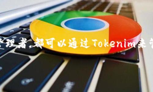   Tokenim 安卓版使用指南：安全便捷的数字资产管理 / 

 guanjianci Tokenim, 安卓, 数字资产管理 /guanjianci 

在数字资产不断扩张的时代，Tokenim作为一款新兴的数字资产管理工具，吸引了越来越多用户的关注。特别是在安卓平台上，用户对其可用性和功能的探讨逐渐增多。本文将为大家详细介绍Tokenim在安卓设备上的使用情况，以及它的核心功能和优势，同时将解答与Tokenim相关的五个重要问题。

### Tokenim 安卓版是否可以使用？

Tokenim是一款专为数字资产（如加密货币和代币）设计的管理应用，它通过用户友好的界面和强大的功能，帮助用户随时随地管理和交易他们的数字资产。对于安卓用户来说，Tokenim的可用性是一个重点关注的问题。实际上，Tokenim已在安卓平台上推出了官方版本，用户可以从Google Play商店进行下载和安装。

此外，Tokenim为安卓版本了各种功能，以确保用户能够顺畅地进行资产管理。该应用支持多种数字货币，包括比特币、以太坊等主流币种，以及各种代币。用户可以通过Tokenim查看实时行情，管理资产，进行交易等。这些功能的推出，使得Tokenim在安卓平台上的可用性大大提升。

总的来说，Tokenim安卓版本是完全可用的，用户只需根据需要下载并注册，即可开始体验其带来的便利。

### Tokenim的主要功能

Tokenim的功能丰富多样，满足了用户的不同需求。以下是Tokenim在安卓平台上提供的一些主要功能：

- **资产管理**：用户可以通过Tokenim随时查看自己的数字资产总览，了解各项资产的当前价值和变化情况。

- **交易支持**：Tokenim内置了多种交易功能，用户可以快速进行资产的买入、卖出和兑换，操作简单快捷。

- **安全性保障**：Tokenim提供多重安全保护措施，包括双重验证和私钥加密，确保用户资产的安全性。

- **实时行情**：用户可以实时查看各大交易所的行情数据，帮助做出更为明智的投资决策。

- **多种币种支持**：Tokenim支持多种主流数字货币和代币的管理，用户可以将不同种类的资产集中管理，避免了繁琐的操作。

### Tokenim如何下载和安装？

在安卓设备上下载和安装Tokenim非常简单。用户只需几个步骤即可完成：

1. **打开Google Play商店**：在安卓设备上找到并打开Google Play商店。

2. **搜索Tokenim**：在搜索栏中输入“Tokenim”并进行搜索。

3. **选择应用程序**：在搜索结果中选择Tokenim应用程序，确认开发者信息，以避免下载到假冒应用。

4. **点击安装按钮**：点击“安装”按钮，应用将自动下载并安装到您的设备上。

5. **注册和登录**：安装完成后，打开Tokenim应用，按照指示完成注册或登录过程。

安装完毕后，您就可以开始使用Tokenim进行数字资产管理了。

### Tokenim与其他同类应用的对比

市场上有许多数字资产管理应用，以下是Tokenim与几款同类应用的对比：

- **用户体验**：Tokenim以其简洁直观的用户界面赢得了用户的好评，相比于功能复杂的应用，Tokenim更容易上手。

- **安全性**：虽然多数数字资产管理应用都提供安全功能，Tokenim采用多重安全措施，提供了较高的安全性，让用户用得更放心。

- **多币种支持**：Tokenim支持的币种种类丰富，可以满足用户的多样化需求，而部分同类应用可能只支持主流币种。

### Tokenim的费用结构

对于数字资产管理应用，费用结构是用户选择的重要考量因素。Tokenim的费用结构相对透明，不同于一些收费较高的应用，Tokenim提供的基本功能大多数是免费的，仅对部分高级功能收取费用。这种灵活的收费方式，让用户可以根据自己的需求选择相应的服务。

### Tokenim使用中的常见问题

在使用Tokenim的过程中，用户可能会遇到一些常见问题，以下是五个最常见的问题及其详细解答：

#### 1. Tokenim是否安全？

安全性是所有数字资产管理应用的重中之重，Tokenim在这方面进行了多重保障。首先，Tokenim在应用内置了双重验证功能，用户在登录和进行重大操作时需要进行额外的身份验证，这大大增强了账户的安全性。同时，Tokenim还对用户的私钥进行了加密处理，使得即便是软件存在漏洞，也很难被黑客获取。

此外，Tokenim经常进行系统更新和安全审计，及时修复潜在的安全问题，以保护用户资产的安全。总的来说，用户在使用Tokenim时，可以相对放心.

#### 2. Tokenim的充值流程是什么？

充值是数字资产管理中非常重要的环节，Tokenim的充值流程设计得相对简单直观。用户首先需要在应用内选择“充值”选项，接下来可以选择支持的充值方式，如银行转账、信用卡或其他数字货币的转账。

在选择充值方式后，系统将要求用户确认充值金额，并提供充值地址（如果是数字货币充值）。用户支付完成后，系统通常会在较短时间内确认并更新用户账户中的资产余额。对于不同充值方式，处理时间可能会略有差异，用户可以在界面上查看详细说明。

#### 3. 如何进行资产的提现？

提现同样是Tokenim中一个关键的功能。用户在进行提现时，需要在应用内选择“提现”选项，随后输入要提现的金额以及提现到的地址（如银行账户或者数字钱包地址）。

需要注意的是，Tokenim可能会对提现金额设定最低限制，同时，提现也可能需要经过一定的审核时间，大多数情况下，提现将在1-3个工作日内处理完毕。用户可以在应用中查看提现的状态，以便及时获知相关进度。

#### 4. Tokenim是否支持多语言使用？

虽然Tokenim最初可能是以英语和其他主要语言发布的，但为了迎合全球用户的需求，开发者正在不断扩展其语言支持。当前，Tokenim已提供多种语言选项，用户在注册时可选择使用的语言，应用界面和帮助信息也会随之切换。通过增加多语言支持，Tokenim更好地服务于来自不同地域的用户，使其使用体验更加流畅。

#### 5. Tokenim的客服支持如何？

为了帮助用户解决在使用过程中的各种问题，Tokenim提供了多种客服支持渠道。用户可以通过应用内的“帮助中心”找到FAQ（常见问题解答），亦可通过邮件联系官方客服。在某些情况下，Tokenim还提供在线聊天支持，用户可以实时与客服进行联系，解决遇到的问题。

总体来看，Tokenim有着良好的客户服务机制，能够及时解答用户的各种疑问，让用户在使用过程中感到更加安心。

### 结论

Tokenim作为一款强大的数字资产管理应用，其在安卓平台上的适用性和各种功能都为用户提供了极大的便利。无论是新手投资者还是资深的数字资产管理者，都可以通过Tokenim来管理他们的数字资产。随着数字资产市场的不断发展，Tokenim的用户基础也在不断扩大，相信在不久的将来，它将成为更多用户的首选数字资产管理工具。

最后，用户在体验Tokenim期间，建议定期更新应用，时刻关注官方公告，以确保使用最新版本的应用，以享受最好的安全保障和功能支持。