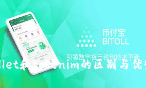 tpWallet和tokenim的区别与优势解析