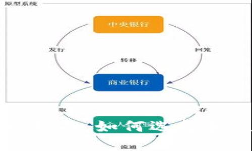 USDT钱包获取指南：如何选择和使用USDT钱包