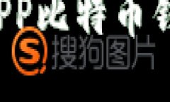 2023年最佳手机APP比特币钱