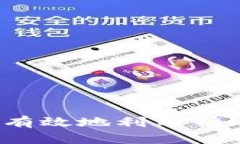 Token.Tokenim：如何有效地利