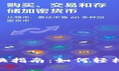 Tokenim空投币转换指南：如