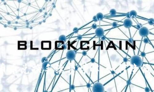 Tokenim币币兑换手续费详解：如何降低交易成本？