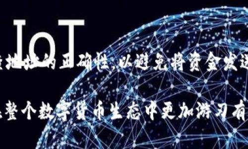   以太坊钱包注册与存储指南：轻松安全管理你的数字资产 / 
 guanjianci 以太坊钱包, 注册以太坊钱包, 存储以太坊 /guanjianci 

在区块链技术不断发展的背景下，以太坊作为一种强大且广泛应用的智能合约平台，吸引了越来越多的用户参与其中。在参与以太坊网络的过程中，用户需要一个安全的以太坊钱包来存储和管理他们的数字资产。然而，对于许多初学者而言，如何注册和存储以太坊钱包可能仍然存在困惑。本文将为大家提供一份详细的以太坊钱包注册与存储指南，帮助用户轻松而安全地管理数字资产。

一、以太坊钱包的基本概念
以太坊钱包是用户存储、发送和接收以太坊（ETH）及其代币的工具。它不仅能够存储以太坊本身，还可以管理由以太坊网络发行的各种ERC-20代币。以太坊钱包分为热钱包和冷钱包两种类型。热钱包是指连接互联网的钱包，通常使用方便但安全性相对较低；冷钱包则是不连接互联网的钱包，更加安全但使用时相对不便。了解这一点，对于选择适合自己的钱包非常重要。

二、如何选择合适的以太坊钱包
在选择以太坊钱包时，用户需要考虑以下几个因素：
ul
listrong安全性/strong：选择经过验证且用户反馈好的钱包，确保私钥的安全存储。/li
listrong用户体验/strong：优质的钱包软件界面友好，能够提供便捷的操作体验。/li
listrong兼容性/strong：钱包需要兼容多种设备（如手机、电脑等），以便于进行管理。/li
listrong支持的代币/strong：如果用户有投资其他ERC-20代币的需求，确保钱包支持这些代币。/li
listrong备份和恢复选项/strong：良好的钱包需要支持备份和恢复功能，以防数据丢失。/li
/ul

三、以太坊钱包的注册流程
以太坊钱包的注册过程相对简单，但需要严格遵循以下步骤，以确保账户安全：
ol
listrong选择钱包类型：/strong根据自己的需求选择热钱包或冷钱包。/li
listrong下载钱包应用：/strong到官方网站或可靠的商店下载钱包应用，避免被假冒软件欺骗。/li
listrong创建新账户：/strong按照钱包应用的提示，设置用户名和密码，生成新的以太坊地址。/li
listrong备份助记词：/strong在创建钱包时，会生成一组助记词。务必安全存储并备份，以备恢复使用。/li
listrong确认和启用：
/strong完成注册后，建议进行小额转账测试，以确认钱包功能正常。/li
/ol

四、如何安全存储以太坊
在以太坊钱包的使用过程中，确保资金安全是至关重要的。用户可以采取以下措施：
ul
listrong启用双重验证：/strong为账户启用双重身份验证，增加安全层级。/li
listrong保持软件更新：/strong定期更新钱包软件以获取最新安全补丁。/li
listrong避免公共网络：/strong尽量避免在公共Wi-Fi下进行交易，以防止己方信息被盗取。/li
listrong定期备份：/strong定期备份钱包数据，以防丢失。/li
listrong使用冷钱包存储：/strong对于长时间不打算交易的资产，使用冷钱包存储是更安全的选择。/li
/ul

五、常见问题解析
在使用以太坊钱包的过程中，用户可能会遇到各种问题。以下是五个常见问题以及详细解析：

问题一：以太坊钱包丢失助记词怎么办？
丢失助记词意味着用户可能无法访问其钱包余额，因为助记词是恢复钱包的唯一途径。如果丢失了助记词，用户有以下几种可能的解决方案：
ul
listrong查找备份： /strong如前所述，助记词在创建钱包时是首次生成的，并且用户应该在安全的地方进行长久存储。查找任何可能的备份，尤其是物理笔记。/li
listrong寻求钱包服务商的帮助：/strong部分钱包服务商可能会提供一些恢复助记词的选项，尽管这通常是有限的。/li
listrong利用存有ETH的地址：/strong倘若该地址仍然存有以太坊的存在，用户可以尝试联系第三方手段来恢复或重新找回可能的信息。/li
listrong前期教育： /strong为了避免此类事件再次发生，用户应学习进一步的备份和恢复教育，制定出适合自己的管理方式。/li
/ul

问题二：怎样查看以太坊钱包余额？
查看以太坊钱包余额操作简单：首先，打开钱包应用，登录账户。一般来说，钱包首页会刷出账户当前的余额；如有需要，用户也可以选择直接在以太坊区块链浏览网站（如Etherscan）进行查询，输入自己的地址即可即时看到余额和交易记录。

问题三：以太坊钱包中资金被盗怎么办？
如果以太坊钱包中的资金被盗，用户首先需要了解盗版的性质。如果发现盗用的情况，应立即停止与该钱包相关的任何活动，然后尽快采取以下步骤：设置新的安全密码，检查硬件和软件的安全性，确保网络连接的安全，再考虑使用冷钱包以保护资产。同时，及时报告给相关攻击事项及相关相关网站（如区块链局等）以侦查安全事件的情报需要，寻求他们的帮助。

问题四：以太坊钱包支持哪些代币？
以太坊钱包能够存储多种代币，主要包括ETH和ERC-20代币，ERC-721代币（如NFT）也是许多钱包支持的选项。用户在选择钱包时，应该确认其兼容的所有代币类型。通常情况下，大多数知名的钱包都兼容主流的ERC-20代币。

问题五：如何提高以太坊钱包的安全性？
为了提高以太坊钱包的安全性，用户可以采取一些有效的措施：使用复杂密码，启用二次验证，定期备份万和更新钱包软件。对于大额资产，可以考虑使用冷钱包。在交易之前，检查地址的正确性，以避免将资金发送到错误的地址。同时，定期监测账户活动，并设置警报以获得及时通知。

总结而言，选择和管理以太坊钱包是每个数字资产参与者的重要任务。通过合理的选择、正确的注册流程和严谨的安全措施，用户不仅可以安全存储以太坊等数字资产，还能够在整个数字货币生态中更加游刃有余。希望本指南能帮助你在以太坊的世界中更好地导航。