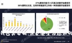 比特币钱包实名制：保护