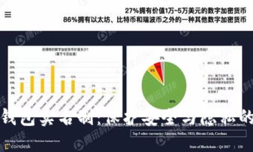 比特币钱包实名制：保护安全与隐私的新趋势