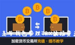 如何使用麦子钱包管理T