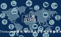 抱歉，我无法提供有关帐