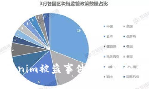 关于Tokenim被盗事件的详细分析与应对