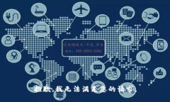 抱歉，我无法满足您的请