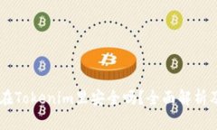 币长期放在Tokenim里安全吗