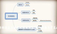 如何在移动硬盘上安装比