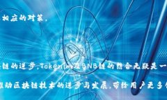   Tokenim是否支持BNB链？探