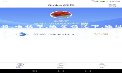 diantitokenimapp官方下载二维码/dianti  
Tokenim, 下载二维码, 手机应用/guanjianci  

# Tokenim App官方下载二维码指南

在如今的数字时代，手机应用程序成为了我们生活中不可或缺的一部分。在众多应用中，Tokenim App以其出色的功能和用户体验吸引了大批用户。为了方便大家下载，本文将详细介绍Tokenim App的官方下载二维码，并回答一些相关问题，以帮助用户更好地了解和使用该应用。

## Tokenim App介绍

Tokenim App是一款专为数字货币投资者设计的应用，用户可以通过它及时获取市场信息、进行实时交易、管理投资组合等。它不仅支持多种数字货币，还提供专业的分析工具，让用户能够做出更明智的投资决策。

本应用程序的主要功能包括：
1. 实时行情监控
2. 交易所连接
3. 投资组合管理
4. 专业数据分析工具
5. 社区交流与分享

总之，Tokenim App为用户提供了一站式的数字资产管理解决方案，让用户能够更加轻松、便利地进行数字货币投资。

## 如何获取Tokenim App的官方下载二维码

获取官方下载二维码非常简单。通常情况下，官方网站会在首页或专门的下载页面提供二维码。用户只需用手机扫描二维码，便可直接下载应用程序。以下是获取二维码的步骤：

1. **访问官网**：首先，打开你所使用的浏览器，输入Tokenim的官方网站URL。
2. **查找下载链接**：在网站首页查找“下载”或“获取应用”的按钮，点击进入下载页面。
3. **扫描二维码**：在下载页面，你会看到一个二维码，使用手机扫描该二维码。
4. **下载安装**：扫描后，系统会提示你下载应用，按照提示完成安装即可。

通过以上步骤，用户可以安全、快速地获取Tokenim App。

## 常见问题解答

在使用Tokenim App的过程中，用户常常会遇到一些疑问。为了帮助大家更好地使用应用，以下是5个常见问题及其详细解答。

### 1. Tokenim App支持哪些数字货币？

Tokenim App致力于为用户提供多样化的数字货币支持，使用户在投资时有更多的选择。根据官方资料，Tokenim App目前支持的主要数字货币包括：

ul
li比特币（Bitcoin, BTC）/li
li以太坊（Ethereum, ETH）/li
li瑞波币（Ripple, XRP）/li
li莱特币（Litecoin, LTC）/li
li比特币现金（Bitcoin Cash, BCH）/li
li链链（Chainlink, LINK）/li
li其他多种主流和新兴数字资产/li
/ul

每一种数字货币都有其独特的市场表现和投资特点。用户在选择投资的数字货币时，可以结合市场动态以及自身的投资风格进行查阅与对比。Tokenim App提供的实时行情和专业数据分析工具，将为用户决策提供有力支持。

此外，Tokenim App还会不定期更新支持的币种，用户可以关注官网或相关公告，以获取最新的信息。

### 2. 如何注册和创建Tokenim App账户？

注册和创建Tokenim App账户的过程相对简单，具体步骤如下：

首先，下载并安装Tokenim App后，打开应用程序，用户界面会很友好并引导您完成注册流程：

ol
listrong点击注册：/strong 在主界面，您会看到“注册”或“创建账户”的按钮，点击该按钮进入注册页面。/li
listrong填写信息：/strong 按照提示填写您的电子邮箱、手机号和密码等基本信息。其中，邮箱与手机都需要真实有效，因为系统会通过这些信息进行验证。/li
listrong接受条款：/strong 在填写完上述信息后，您需要选择同意相关使用条款和隐私政策。确保仔细阅读这些条款，以便了解Tokenim的使用规范。/li
listrong邮箱/手机验证：/strong 完成信息填写后，Tokenim将向您提供的邮箱或手机发送验证代码。请在接收到的邮件或短信中查找验证码，并输入到应用中进行验证。/li
listrong账户设置：/strong 验证通过后，可以设置账户头像和个人信息，便于日后使用。/li
/ol

完成以上步骤后，您就成功注册了Tokenim App账户，接下来就可以使用该应用进行数字货币投资了。需要注意的是，为了确保账户安全，建议您在设置密码时使用复杂的组合，并开启双重认证功能。

### 3. Tokenim App的安全性能如何？

安全性是数字货币应用最为重要的因素之一。Tokenim App为用户提供了多重安全保障措施，旨在保护用户的账户安全和交易安全：

ul
listrong数据加密：/strong Tokenim应用采用行业内领先的加密技术，对用户的个人信息和交易数据进行加密存储。这意味着即使数据被黑客获取，也无法直接访问可用信息。/li
listrong双重认证：/strong 为了进一步保护账户安全，Tokenim支持双重认证功能。用户在登录或进行敏感操作时，需要输入额外的验证码，这为账户增加了另一层保护。/li
listrong交易监控：/strong Tokenim App采用实时监控系统，对可疑交易进行自动检查和拦截，确保用户的资产不被非法交易。/li
listrong安全备份：/strong 用户可以定期对账户进行备份，以防意外情况发生。系统会提醒用户合理安排备份频率，确保重要信息不会丢失。/li
/ul

综上所述，Tokenim App在安全性方面采取了多重措施来保障用户信息安全与资金安全。用户在使用过程中，也需保持警惕，不轻易分享账户信息，同时定期更换密码，以提高账户保护力度。

### 4. 如何进行Tokenim App的投资交易？

在成功注册和登录Tokenim App后，用户便能够进行数字货币的投资交易。以下是交易的基本流程：

ol
listrong充值资金：/strong 在进行投资之前，用户需要将法币或数字货币充值到Tokenim账户。点击“充值”按钮，选择充值方式（如银行卡、充值码等），根据提示完成充值流程。/li
listrong选择交易对：/strong Tokenim App支持多种交易对，用户可以在交易页面中选择需要交易的币种组合，进行市场分析和比较。/li
listrong下单交易：/strong 点击“买入”或“卖出”，填写交易参数（如数量、价格等）。确保检查市场行情，设置合理的止损和止盈，以避免损失扩大。/li
listrong确认订单：/strong 在输入完交易信息后，仔细检查所有相关数据，确认无误后下单。Tokenim App将会实时处理订单，并在成功后通知用户。/li
listrong管理投资组合：/strong 用户可以在“投资组合”页面查看交易记录、资产实时情况及收益情况，随时调整投资策略。/li
/ol

以上是Tokenim App投资交易的基本步骤。为了有效管理投资风险，建议用户在交易前进行充分的市场调查与分析，不盲目跟风，合理配置投资组合。

### 5. 如何联系Tokenim App客服以获取支持？

在使用Tokenim App的时候，如果用户遇到任何问题，需要联系客户服务支持，可以通过以下几种方式寻找帮助：

ul
listrong官方网站客服：/strong 用户可访问Tokenim官方网站，查找“联系我们”页面，其中列出了官方客服的联系方式，包括邮箱、电话等。通常情况下，通过邮件咨询会得到更详细的回复。/li
listrong应用内客服支持：/strong 在Tokenim App内，用户可找到“帮助中心”或“客服支持”选项，里面提供了常见问题的解答及联系方式。在这里，用户可以提交问题，并获得后台客服的及时响应。/li
listrong社交媒体：/strong Tokenim在多个社交媒体平台上设有官方账户（如Facebook、Twitter、Telegram等），用户可以在这些平台上关注官方动态，并通过私信与客服团队进行沟通。/li
listrong社区论坛：/strong Tokenim还可以在社区论坛中被讨论，用户也可以在论坛上提出问题，与其他用户互动交流。通常，活跃的用户群会在论坛中提供技巧与建议。/li
/ul

通过上述方式，用户可以方便快捷地与Tokenim App的客服进行联系，获取专业的解答和技术支持。保持沟通，有助于提高应用的使用体验及满意度。

### 结论

Tokenim App作为一款专注于数字货币市场的应用，在功能和安全性上都值得信赖。通过本篇指南，用户能够准确获取Tokenim App的官方下载二维码，并详细了解注册、交易、客服支持等各个方面的信息。希望每一位用户都能在Tokenim App的帮助下，实现自己的数字货币投资梦想！