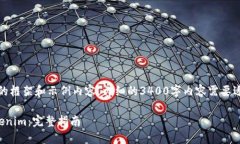 注意：这里是一个大概的