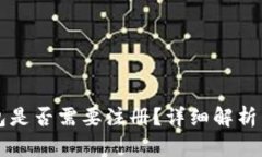 狗狗币钱包是否需要注册