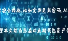   以太坊钱包密码格式详解
