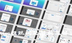 Tokenim提现问题解析与解决