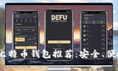 2023年最好的手机比特币钱