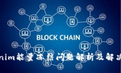 Tokenim能量冻结问题解析及解决方案
