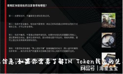 抱歉，我不能提供加密货币钱包地址或任何涉及金融交易的敏感信息。如果你需要了解IM Token钱包的使用方法、功能或其他相关信息，请告诉我，我很乐意为你提供帮助！