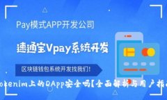 Tokenim上的DApp安全吗？全面