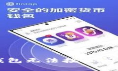 解决狗狗币钱包无法接收