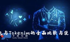 BK钱包与Tokenim的全面比较